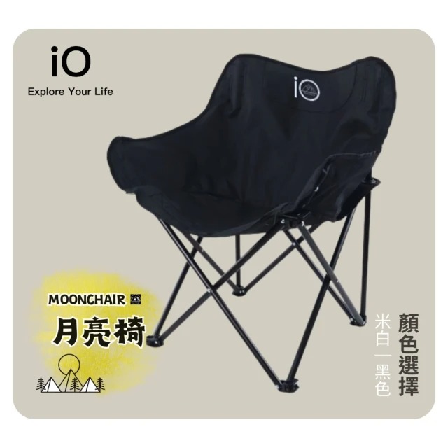 iO 月亮椅 野餐椅MOON CHAIR 黑色◉30E013